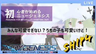 【PSO2NGS】まだまだ初心者だけど楽しいニュージェネシス Ep26【SHIP4】