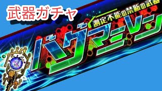 ぼくとネコ　武器ガチャ　測定不能の禁断の武器　バグマミレン