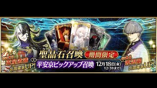 【FGO日版】地獄界曼荼羅 平安京 轟雷一閃 蘆屋道滿(アシヤドウマン)  ー 相信單抽出奇蹟