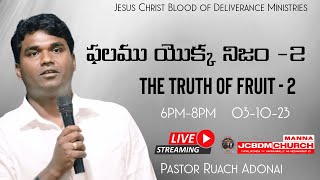 #JCBDM సాయంత్రం ప్రార్థన | Evening Prayer  | 03-10-23 | #live #prayer