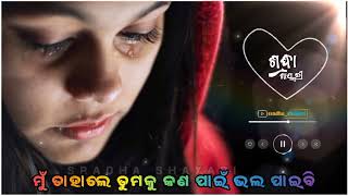 ତୁମର ସେ ମିଛ ପ୍ରତିଶ୍ରୁତି କୁ ମୁଁ ସତ ବୋଲି ଭାବିନେଇଥିଲି 😭😭 #sad ।। odia Sad Poetry // SRADHA SHAYARI