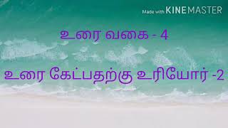 செய்யுளியல் - 1