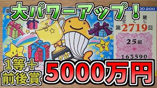 【昨年と大違い！】幸運のクーちゃんくじの当選金や当選確率と4ブロックの比較について