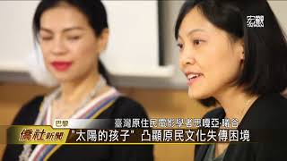 「太陽的孩子」綻放法國攝影機政治課程—宏觀僑社新聞