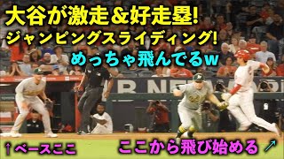 めっちゃ飛んでる！大谷翔平 三塁への激走＆ジャンピングスライディングが凄すぎる！エンゼルス【現地映像】9月28日 アスレチックス第1戦