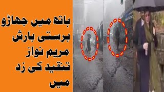 | Maryam Nawaz's visit in heavy rain at muree | school | sweeper | criticism | surprise visit |
