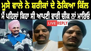 🔴 Reply ! Sidhu Moose Wala New Reply | Sidhu Moose Wala | Snitches Get Stitches