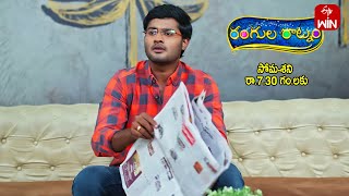 Rangula Ratnam Latest Promo | Episode No 749 | 8th April 2024 | ETV Telugu