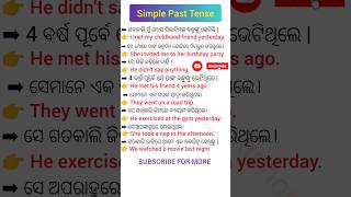 👉 Simple Past Tense 👈 Daily Use English Sentences Odia | English Speaking Practice Odia | #english