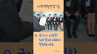 국가가 지정한 5대 암에 대해서 말해보세요