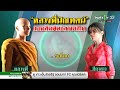 สาวรับแล้ว กุเรื่องความสัมพันธ์กับหลวงพี่กาโตะ 28 04 65 ข่าวเย็นไทยรัฐ