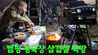 부여캠핑에서  두부청국장 삼겹살  맛있어 유 ㅎㅎ 먹방  지프 글래디에이터 오프로드