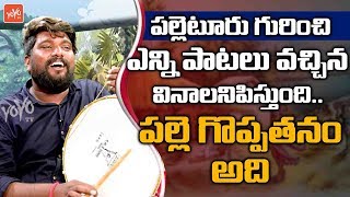 అందచందాల నా పల్లె పాట | Latest Palle Songs | Folk Songs | Telangana Songs | YOYO TV Music