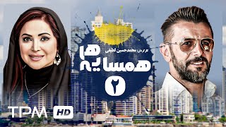 حسین پناهی، علی نصیریان، رامین پرچمی در سریال کمدی ایرانی همسایه ها قسمت ۲ - Serial Irani Neighbors