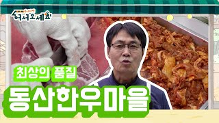 [2022동네마켓 어서오세요] 구매탄시장 - 동산한우마을