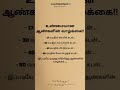 உண்மையான ஆண்களின் வாழ்க்கை psychtipsintamil