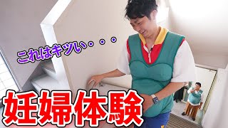 【妊婦体験】日常動作が想像以上にキツかった。。