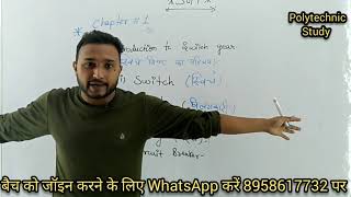 SGP :: CLASS-1 :: CHAPTER 1 :: DEMO VIDEO :: ROHIT AARAV SIR  :: POLYTECHNIC STUDY ::