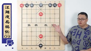 官方残局：主播轮番挑战3月仍无解，最后李轻用棋理公式破解【象棋教室】