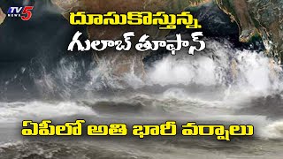 దూసుకొస్తున్న గులాబ్ తుఫాన్: High Alert In North Coastal Andhra Pradesh| TV5 News Digital