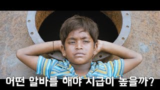 빈민가 아이들이 피자를 먹기 위해 한 일