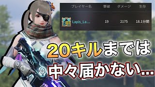 [サイバーハンター] 2000ダメは超えるのに20キルは超えないんだよなぁ... [Cyber Hunter]