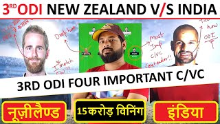 ind vs nz dream11 prediction (3rd ODI) || ind vs nz dream11 team prediction | dream 11 team of today