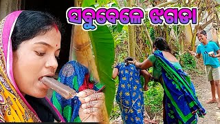 ମାଉସୀ ଝିଆରୀ ସବୁବେଳେ ଝଗଡା //ହେ ଭଗବାନ କଣ କରିବ ମଣିଷ #youtube #vlog @birakhusilifestyle6976