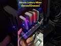 bitcoin lottery miner ล๊อตเตอรี่บิทคอยน์