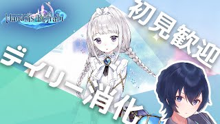 【 マナシスリフレイン 】 情報交換しながらデイリー消化！初見さん大歓迎！ 【 心病愛希 / 個人Vtuber 】