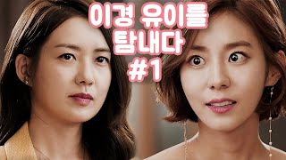 [불야성] 유이 넌 내꺼야! 가랏 몬스터 볼...(불야성 #1)