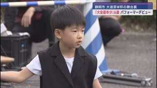 大道芸に魅せられた６歳の最年少パフォーマーと彼を支える仲間たち