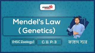 HSC Zoology Chapter 11 | Genetics Part 3 | মেন্ডেলের প্রথম সূত্রের ব্যাতিক্রম || Fahad Sir