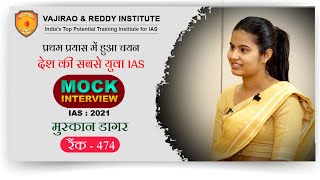 UPSC Topper 2021: All India Rank-474, Muskan Dagar IAS | Topper Mock Interview Video