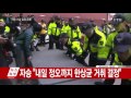 긴박했던 조계사...그곳에선 무슨 일이 있었나 ytn