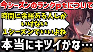 【APEX】今シーズンのランクポイントの過酷さについて話すきなこ【kinako/切り抜き】