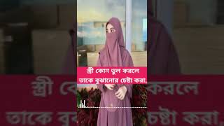 উওম সেই স্বামী.....? #islamicvideo #shorts #youtubevideo #foryou #husband