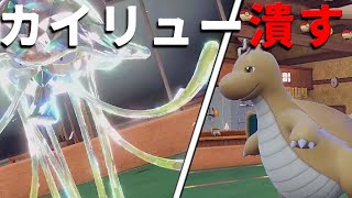 カイリューを絶対に許さないリククラゲ　　【ポケモンSV】【ゆっくり実況】【スカーレットバイオレット】