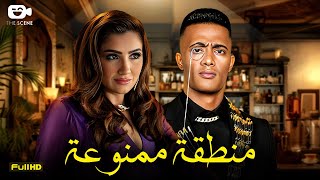 حصرياّ فيلم الإثارة والمتعة 2025 | فيلم منطقة ممنوعة | محمد رمضان - مي عمر