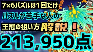 【パズドラ】ランダン〜全国eスポーツ選手権2023杯〜パズル苦手な人の1番楽な立ち回りを解説！