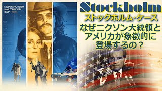 【至極個人的なレビュー/#107】この映画で描かれるアメリカと、その意味【自由と平等のその陰】