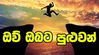 2020 දි ඇස් පාදන්න ඔබටත් පුළුවන් !!!