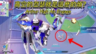 【高空亞瑟真的很煩！】|【high air arthur engage is sick !】