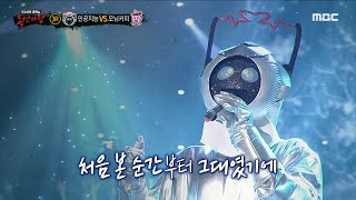 [복면가왕] '인공지능' 3라운드 무대 - 사랑은 눈꽃처럼, MBC 231105 방송