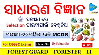 General Science Most Important Questions For Forest Guard Forester Livestock Inspector & OSSSC
