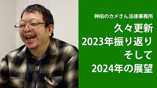 神田のカメさん今後の展望！CM放送延期の事情…