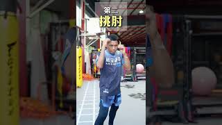 這三大實用肘擊，近身單挑無敵，普通人也能輕松學會！#格鬥 #競技 #boxing