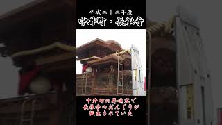 中井町・長承寺　中井町の昇魂式で長承寺のだんじりが搬出されていた（平成二十二年度八木地区だんじり祭・鳳地区だんじり祭）　#Shorts