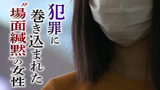 【徹底取材】母が怒り“家族にしか話せない”娘が性被害に　障害わかった上で犯行の男に有罪判決【ウラドリ】