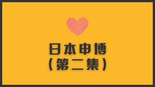 为什么去日本读博（下集） | 日本博士奖学金有哪些？自费要花多少钱？